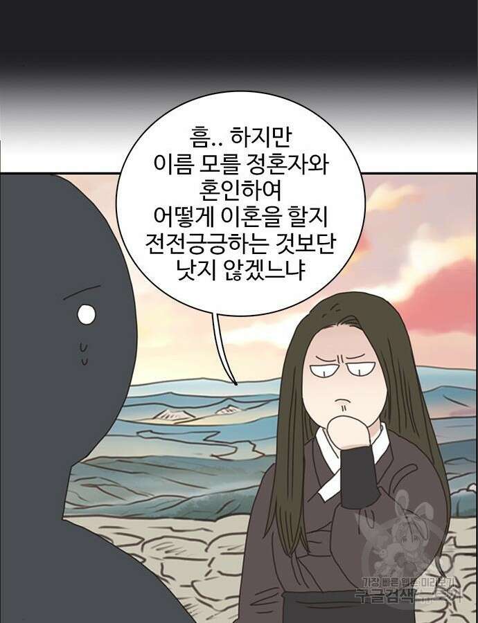 세자와 세자빈의 계약혼인전 3화 75