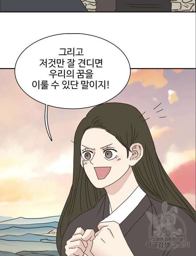 세자와 세자빈의 계약혼인전 3화 76