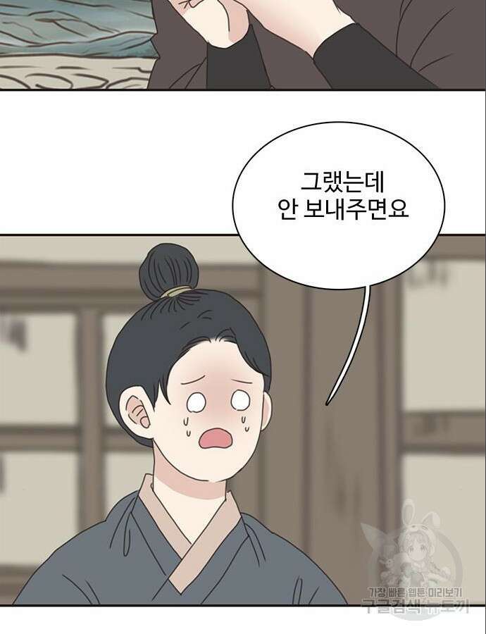 세자와 세자빈의 계약혼인전 3화 77