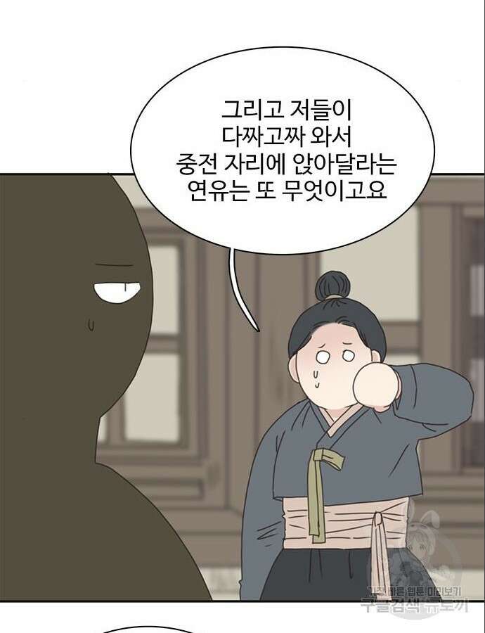 세자와 세자빈의 계약혼인전 3화 78