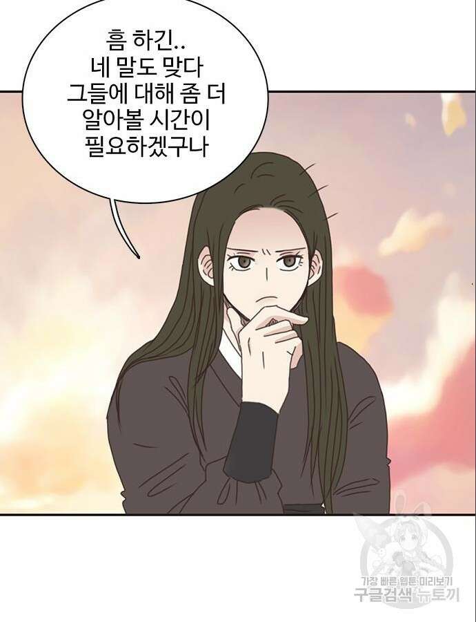 세자와 세자빈의 계약혼인전 3화 79