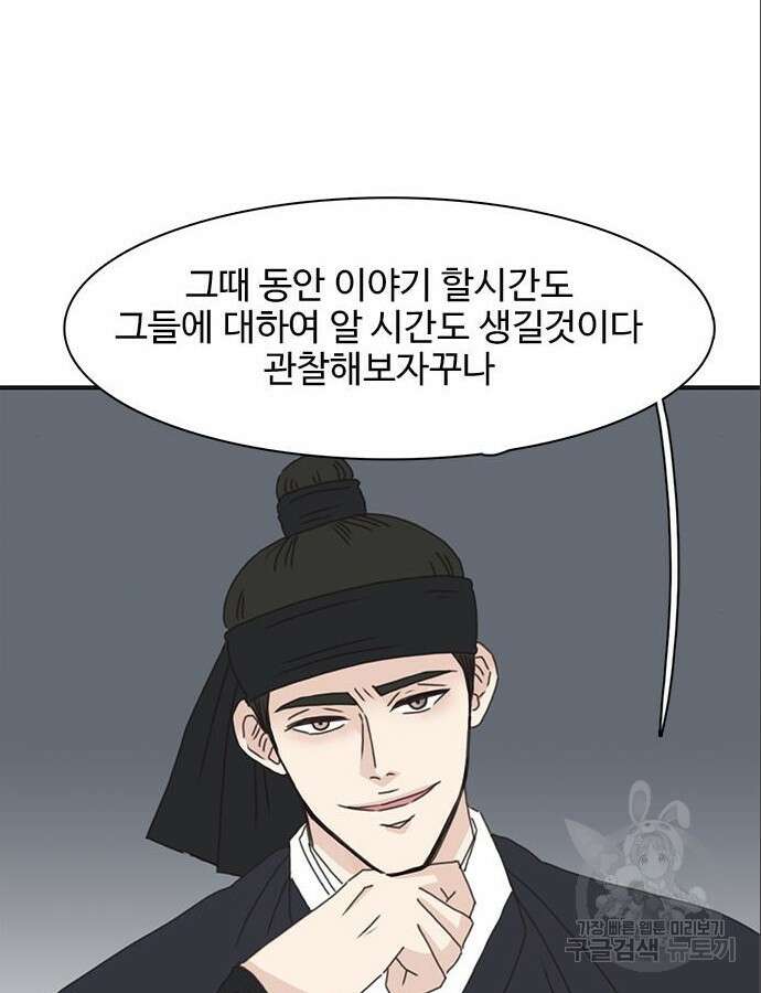 세자와 세자빈의 계약혼인전 3화 80