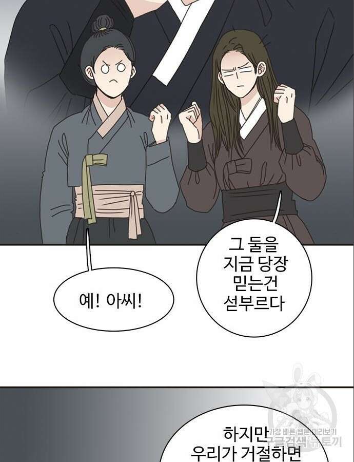 세자와 세자빈의 계약혼인전 3화 81