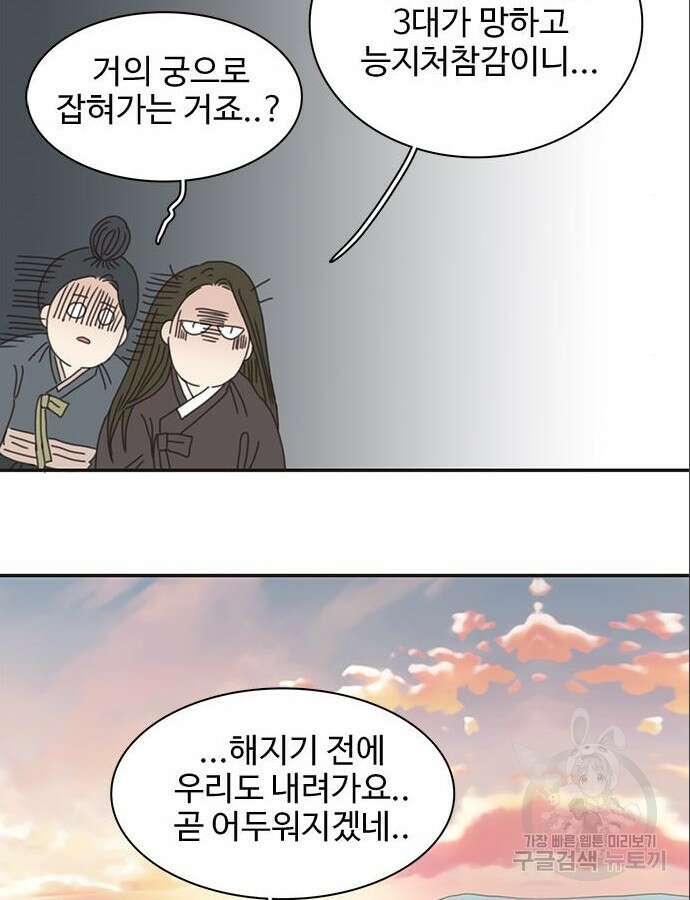 세자와 세자빈의 계약혼인전 3화 82