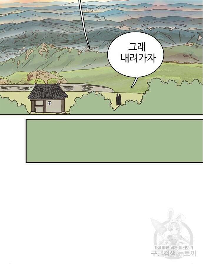 세자와 세자빈의 계약혼인전 3화 83