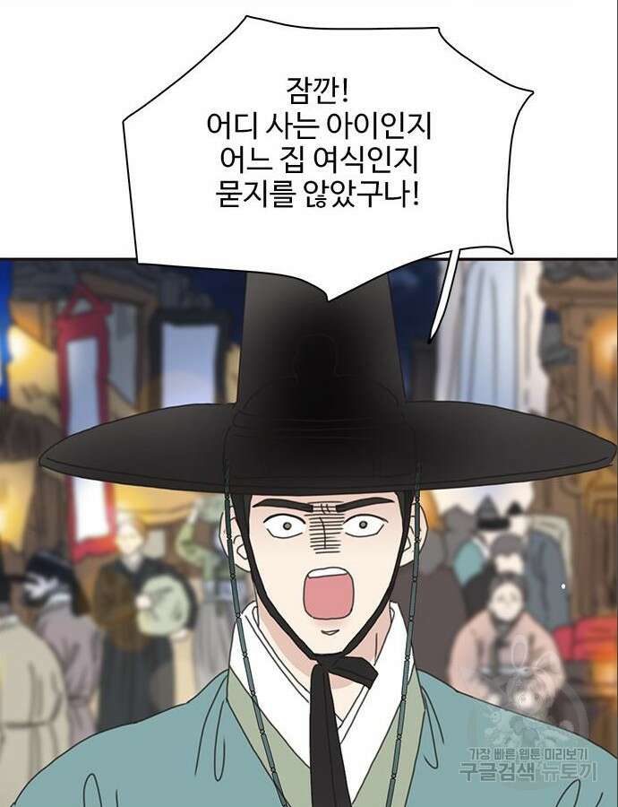 세자와 세자빈의 계약혼인전 3화 86