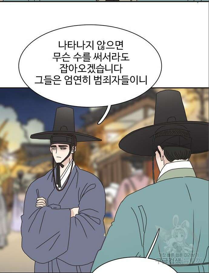 세자와 세자빈의 계약혼인전 3화 87