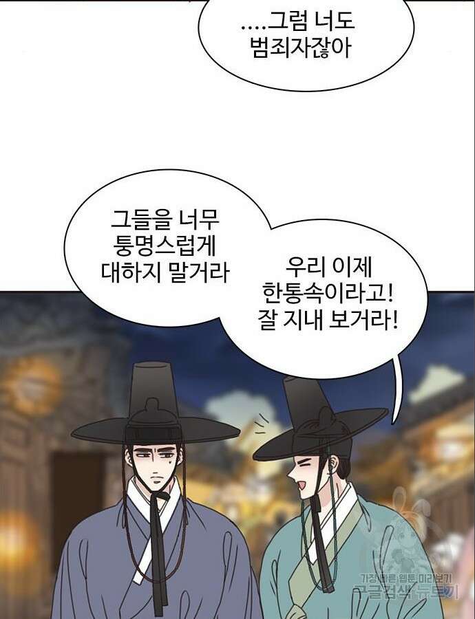 세자와 세자빈의 계약혼인전 3화 88