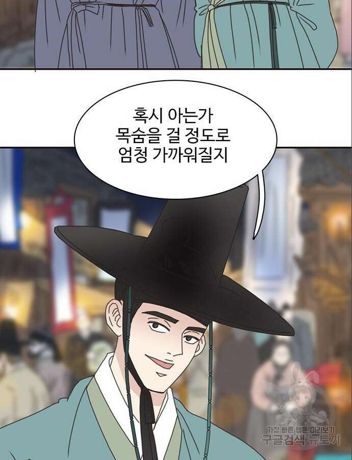 세자와 세자빈의 계약혼인전 3화 89