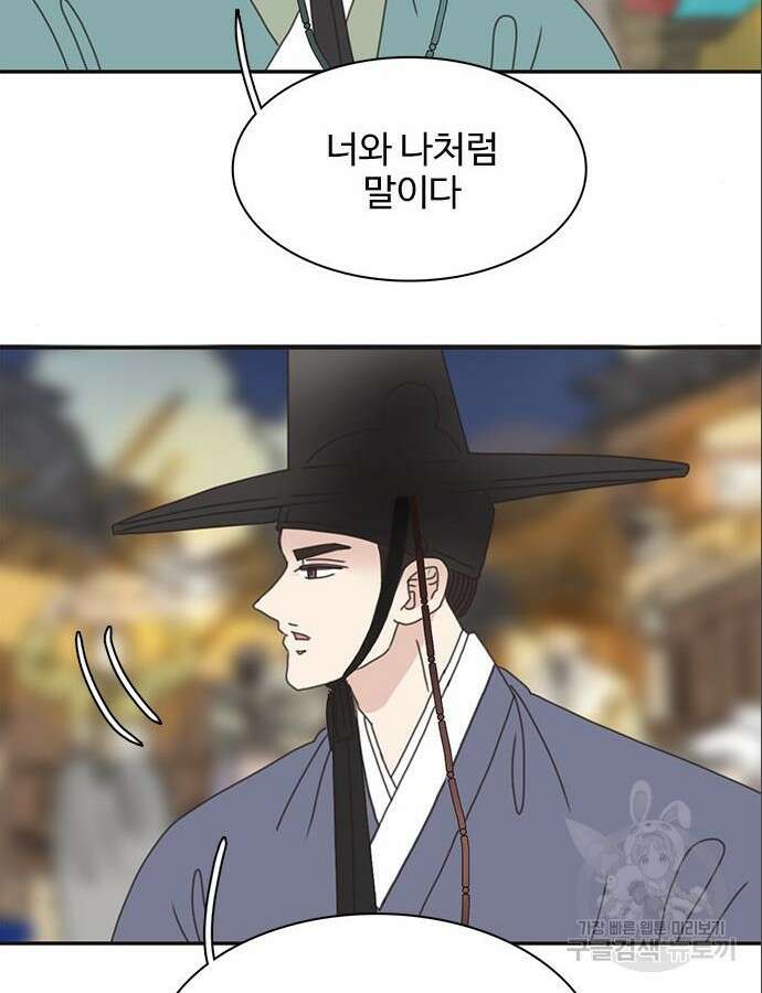 세자와 세자빈의 계약혼인전 3화 90