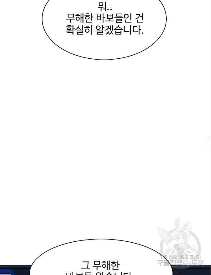 세자와 세자빈의 계약혼인전 3화 91