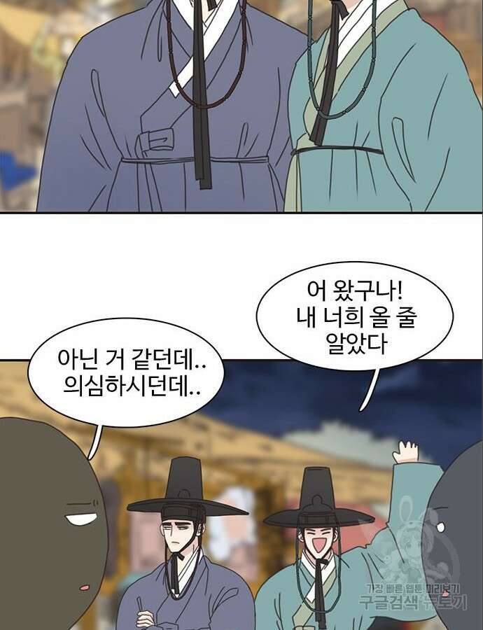 세자와 세자빈의 계약혼인전 3화 94