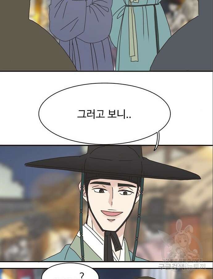 세자와 세자빈의 계약혼인전 3화 95