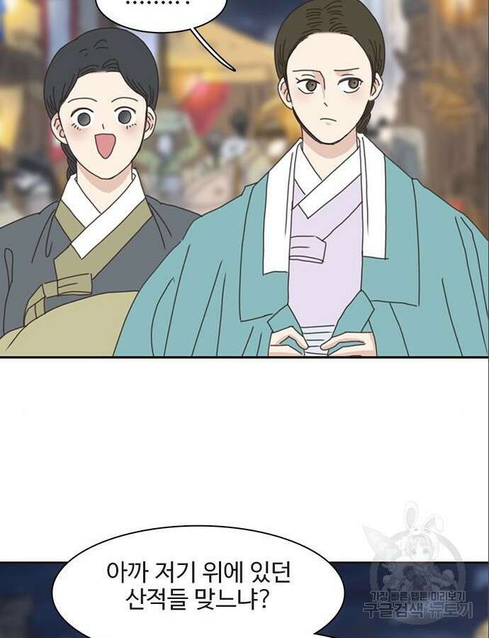 세자와 세자빈의 계약혼인전 3화 96