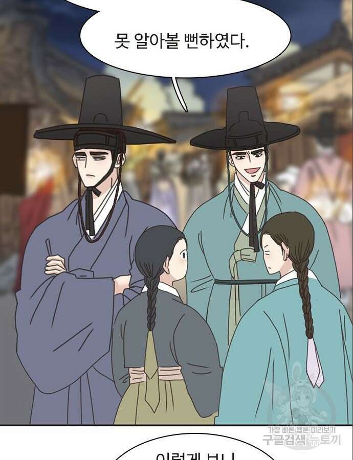 세자와 세자빈의 계약혼인전 3화 97
