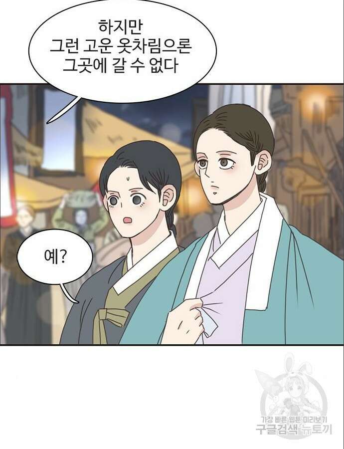 세자와 세자빈의 계약혼인전 3화 99