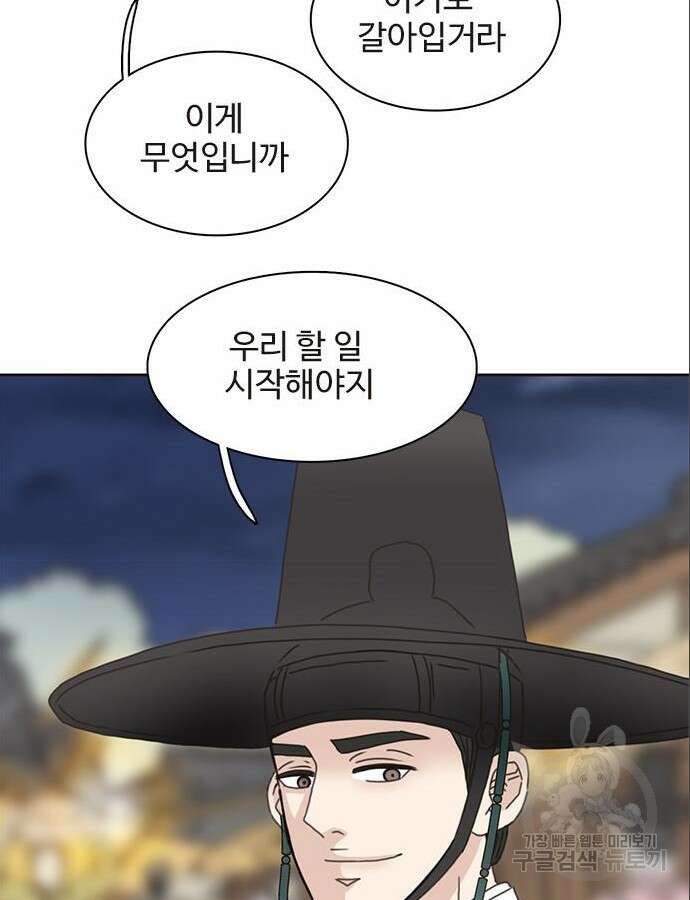 세자와 세자빈의 계약혼인전 3화 101