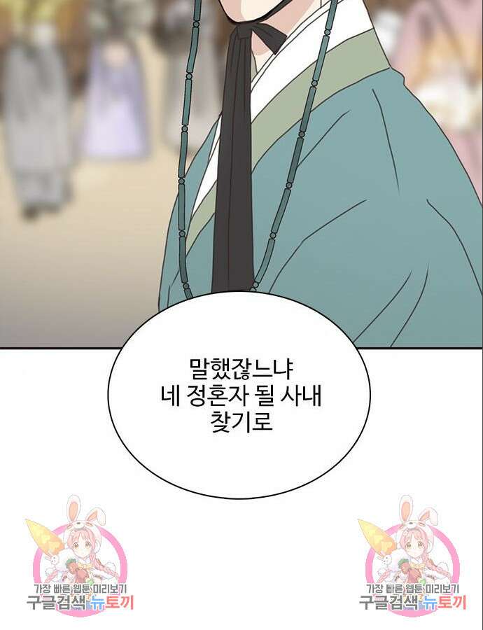 세자와 세자빈의 계약혼인전 3화 102