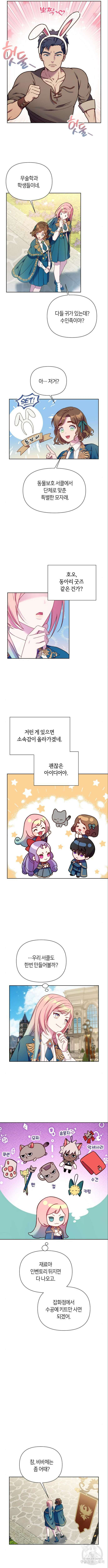 망겜의 현금술사 27화 2