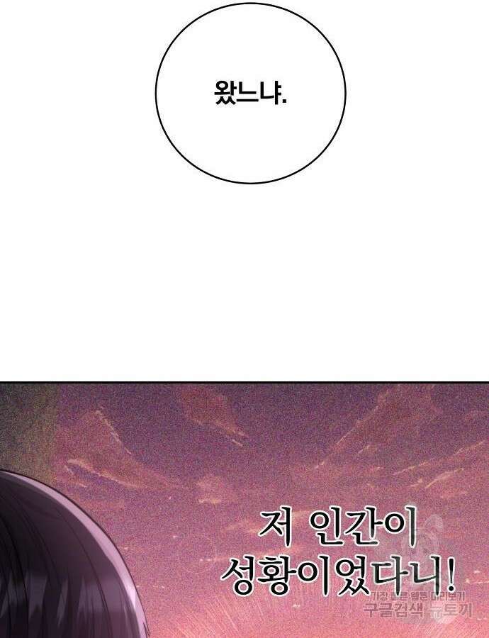 성황의 손자는 네크로맨서 22화 7