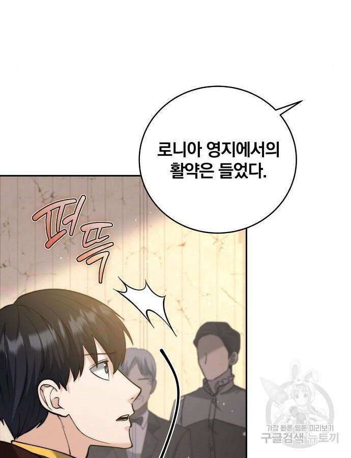 성황의 손자는 네크로맨서 22화 9
