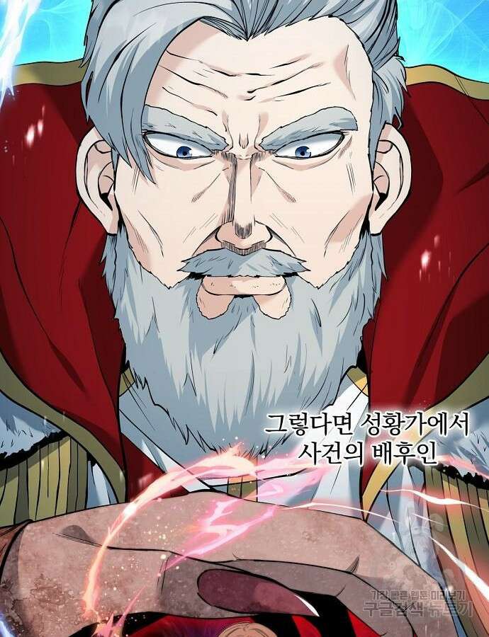 성황의 손자는 네크로맨서 22화 15