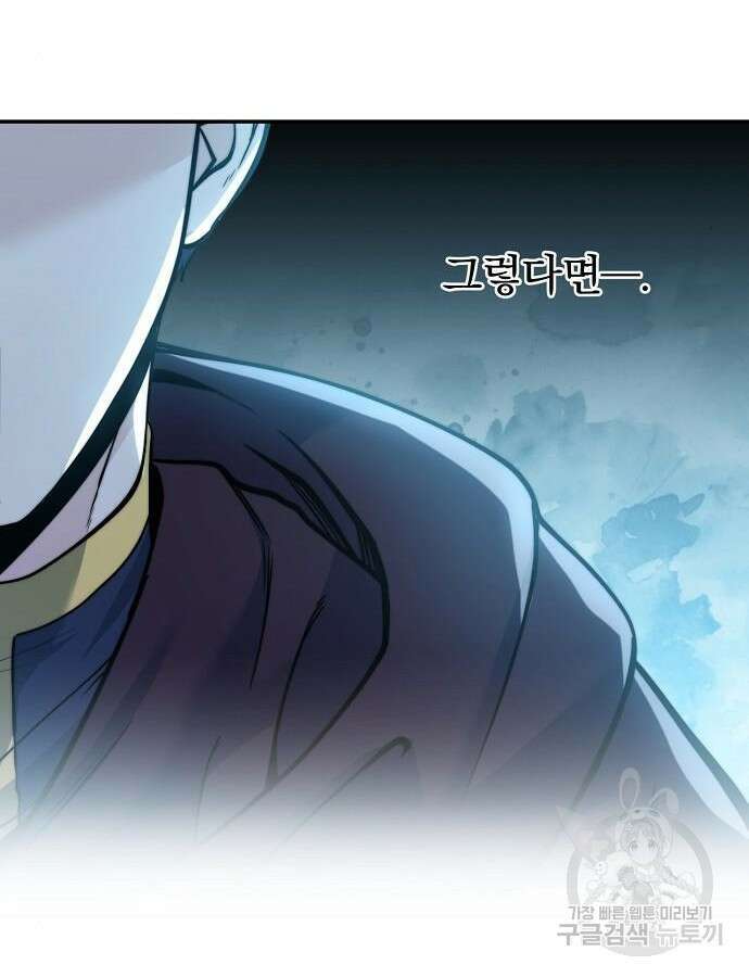 성황의 손자는 네크로맨서 22화 21