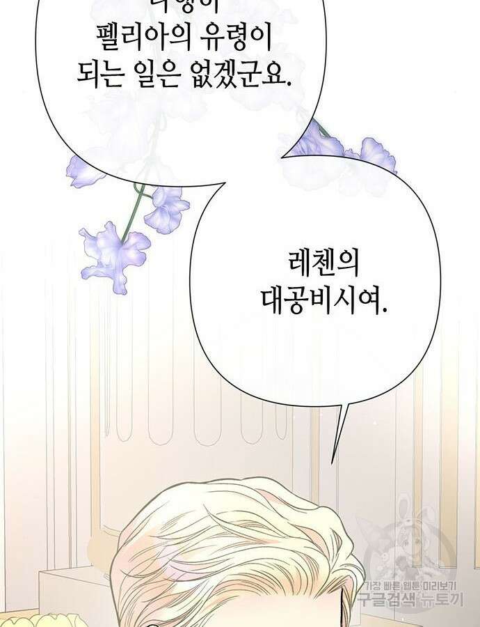 문제적 왕자님 58화 3