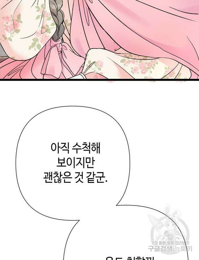 문제적 왕자님 58화 7