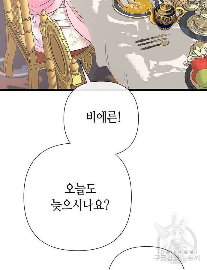 문제적 왕자님 58화 9