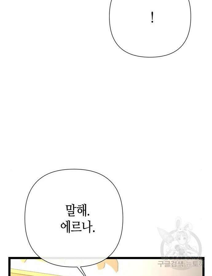 문제적 왕자님 58화 10