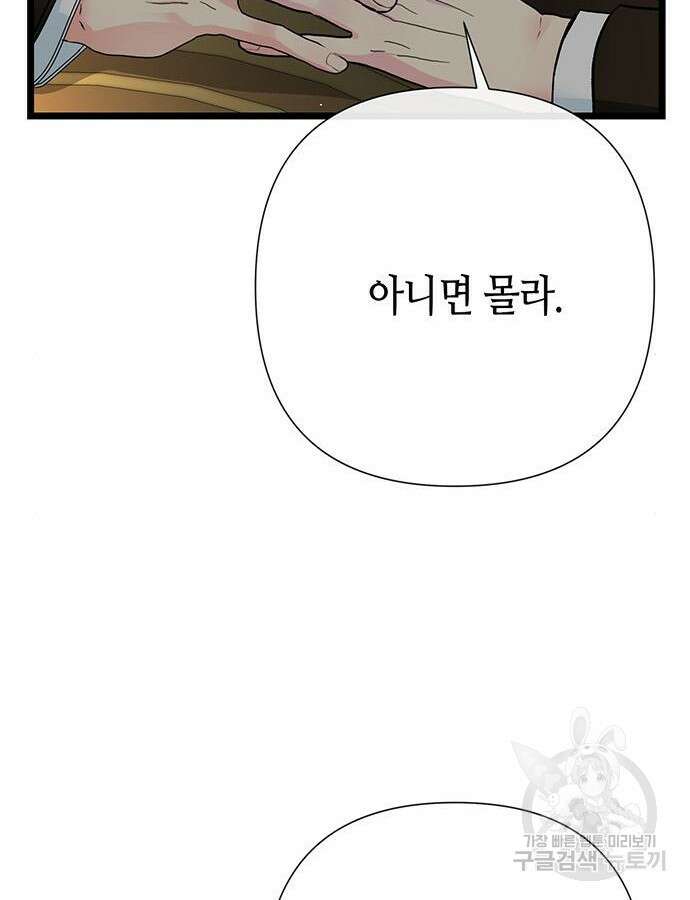 문제적 왕자님 58화 12