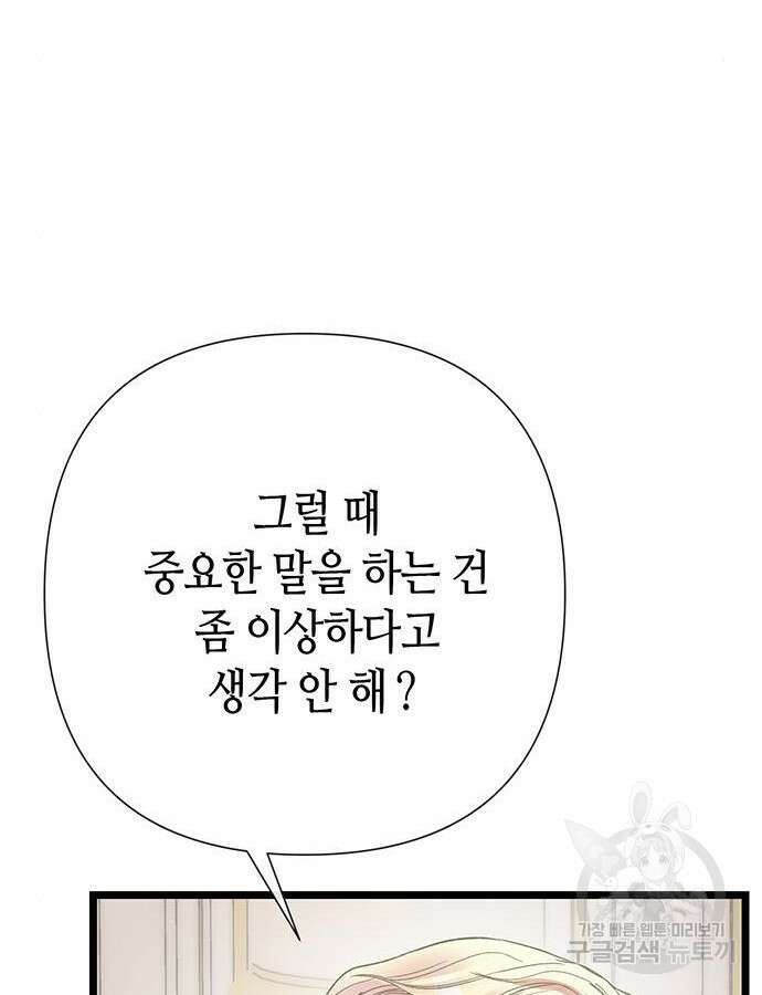 문제적 왕자님 58화 15