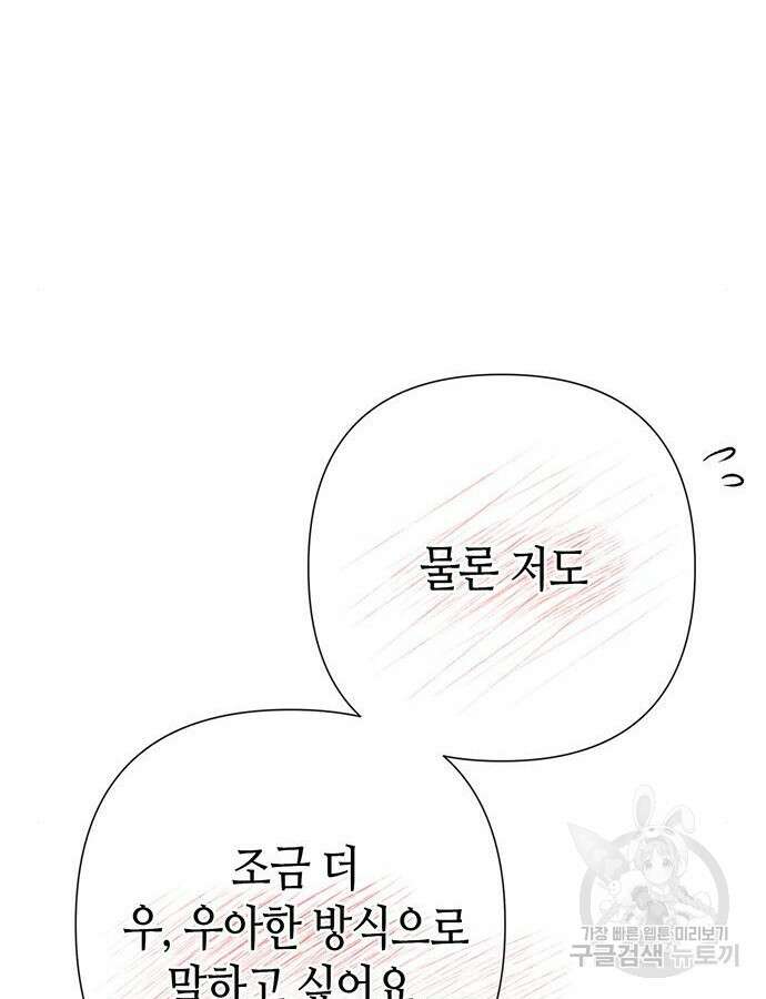 문제적 왕자님 58화 17