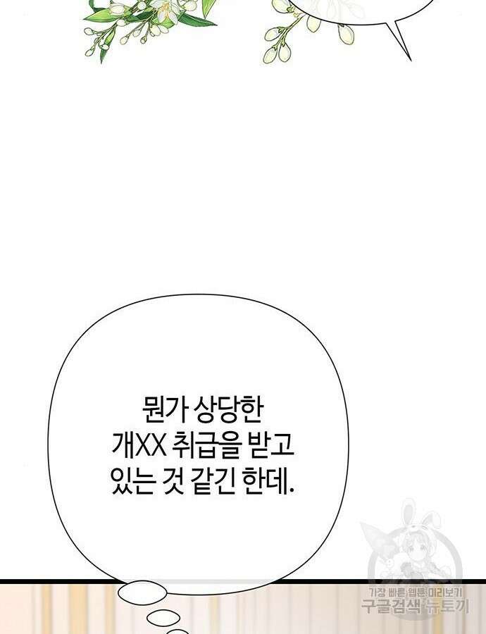 문제적 왕자님 58화 21