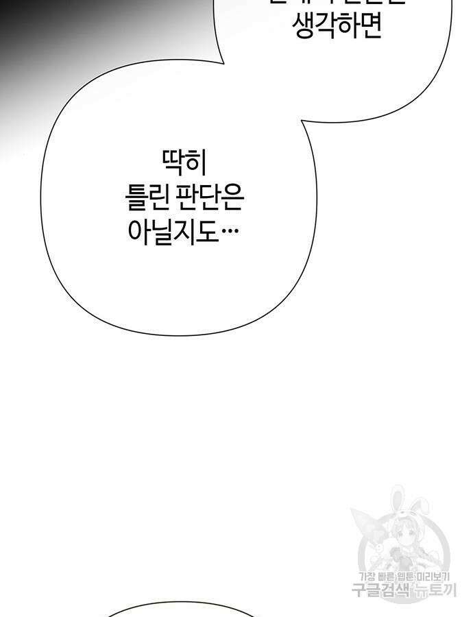 문제적 왕자님 58화 24