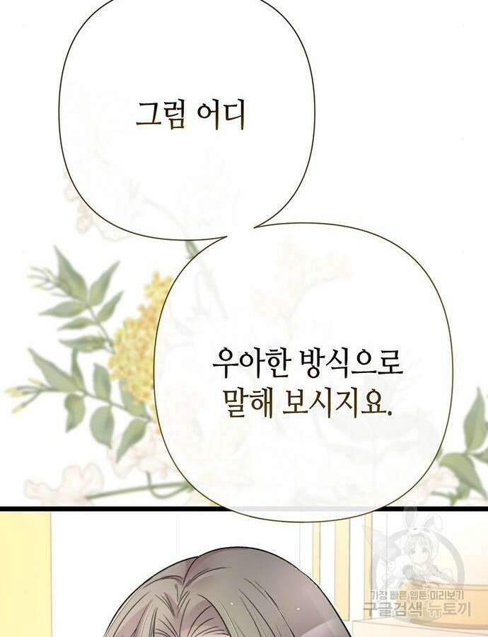 문제적 왕자님 58화 25