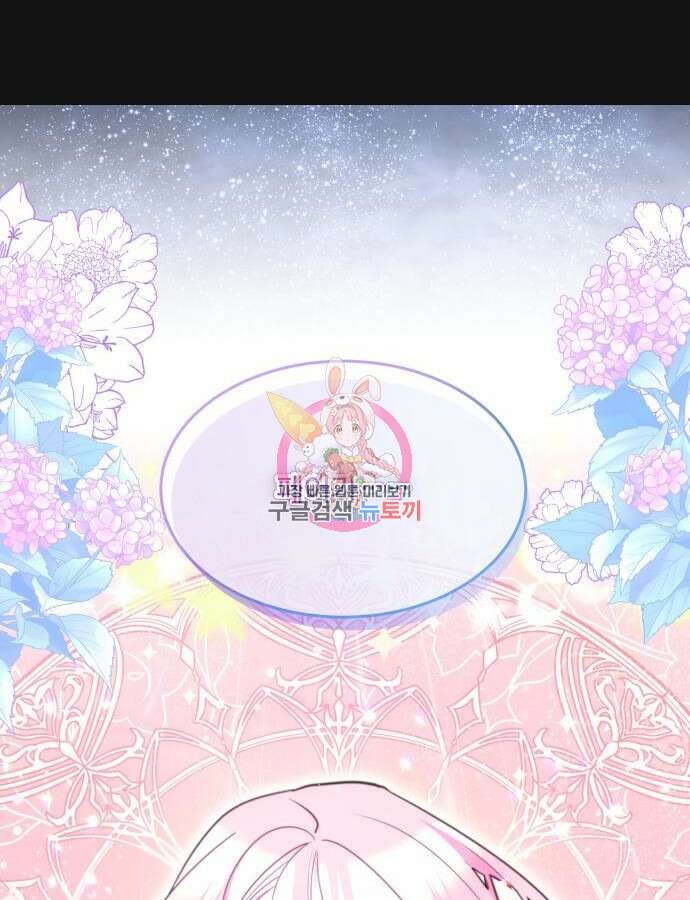 로또 황녀님 71화 1