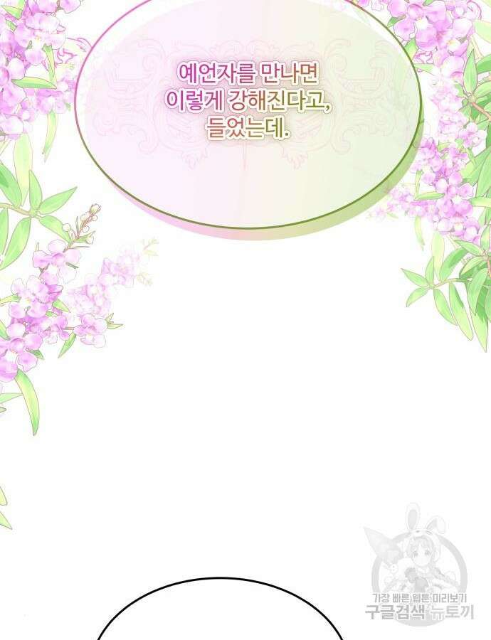 로또 황녀님 71화 3