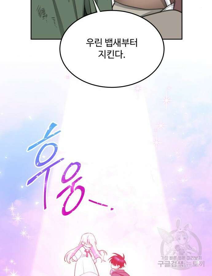 로또 황녀님 71화 5