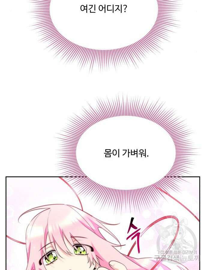 로또 황녀님 71화 11