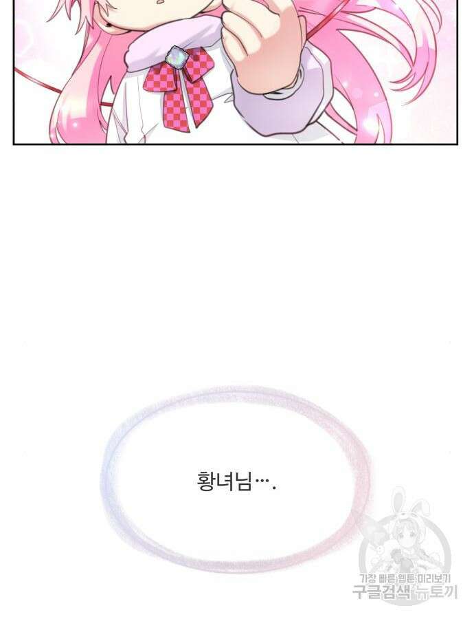 로또 황녀님 71화 12