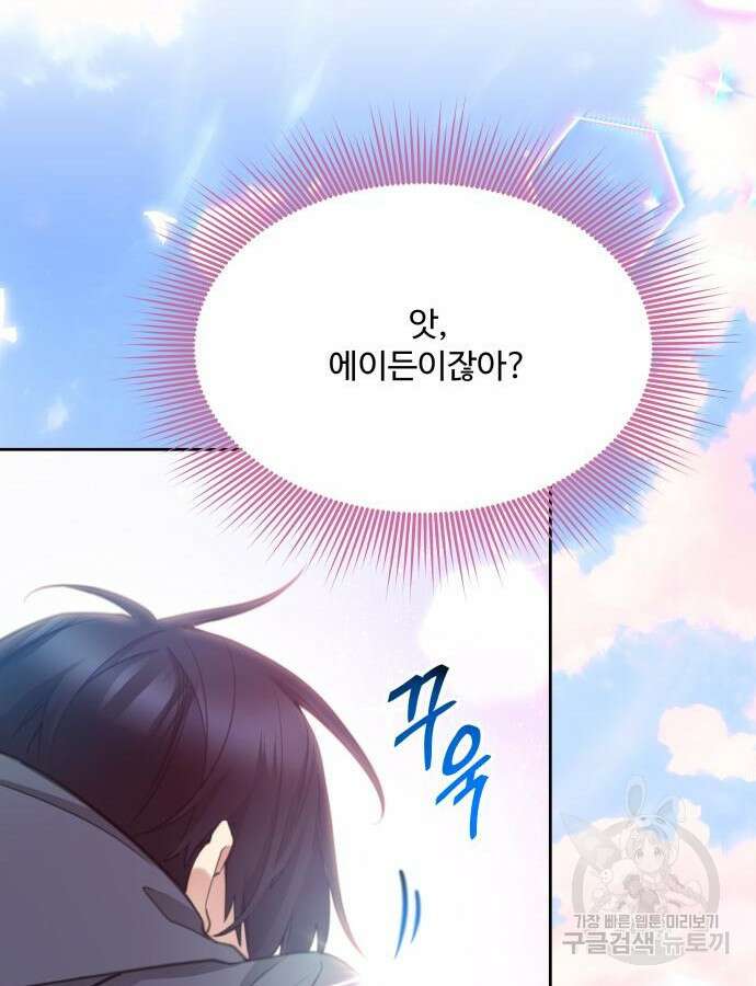 로또 황녀님 71화 14