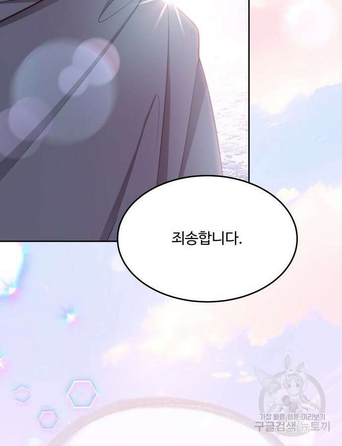 로또 황녀님 71화 15