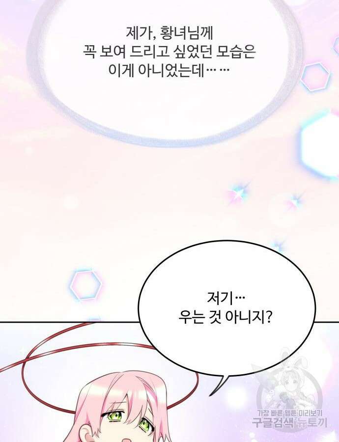 로또 황녀님 71화 16