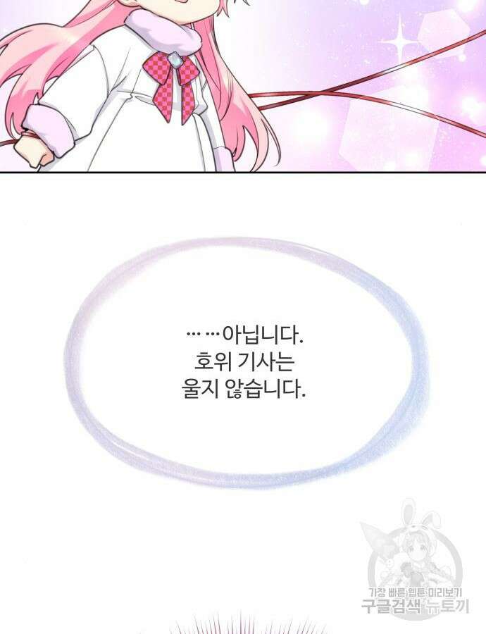로또 황녀님 71화 17