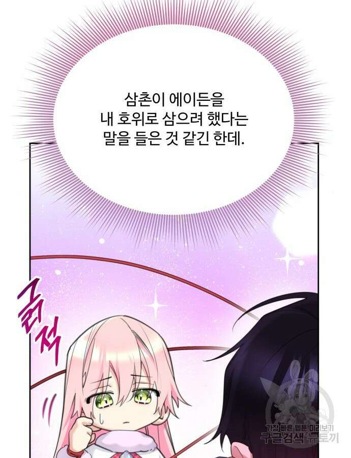 로또 황녀님 71화 18