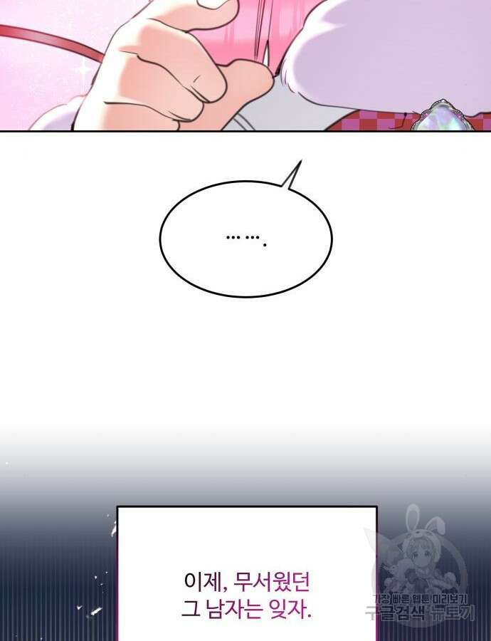 로또 황녀님 71화 20