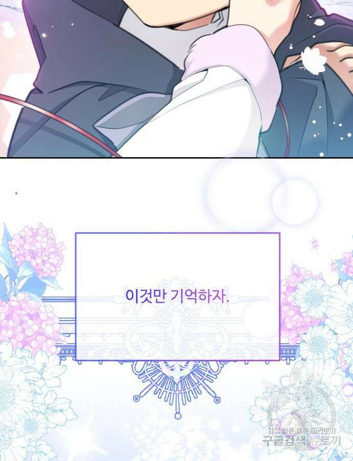로또 황녀님 71화 25