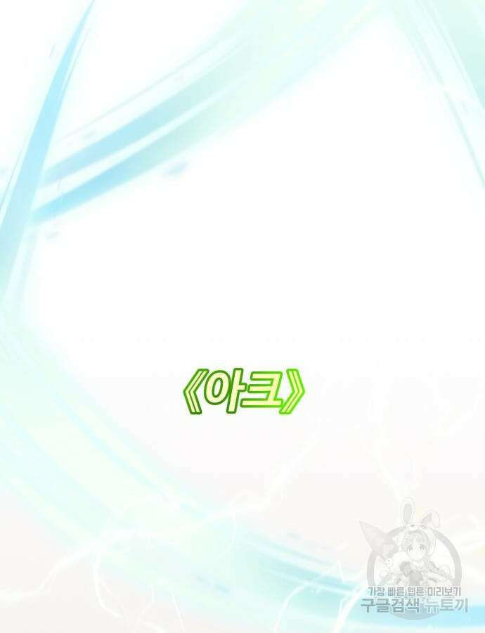 던전 씹어먹는 아티팩트 148화 2